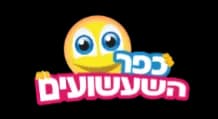 כפר השעשועים